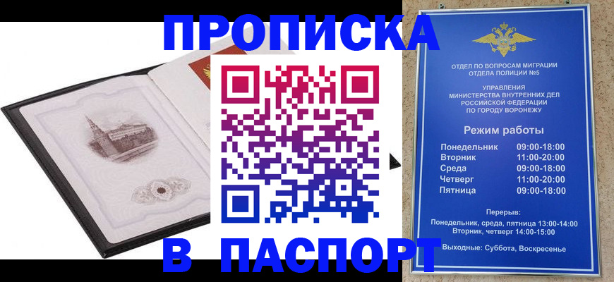 прописка в квартире в Сальске