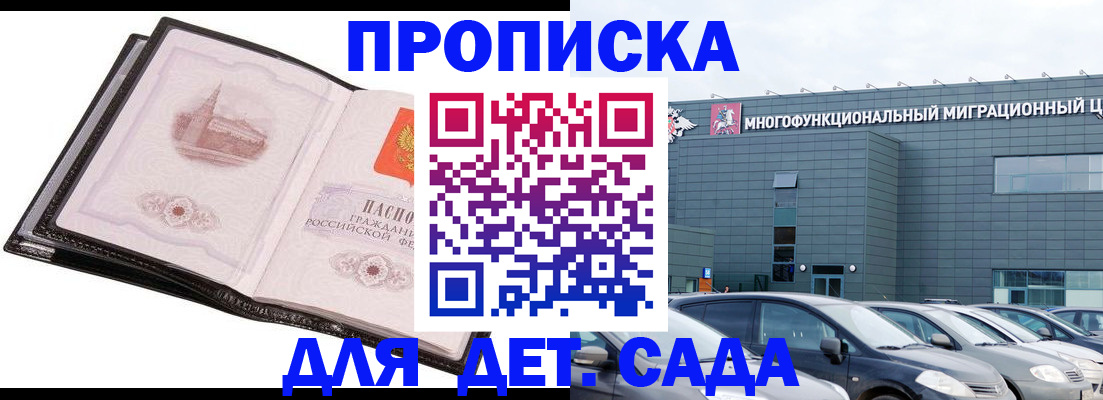 прописка штамп в Сальске