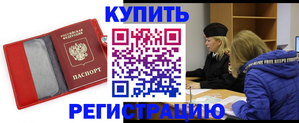 где прописаться в Сальске