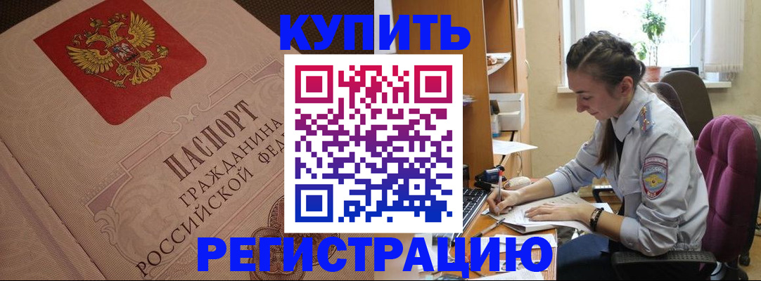 купить прописку в Сальске