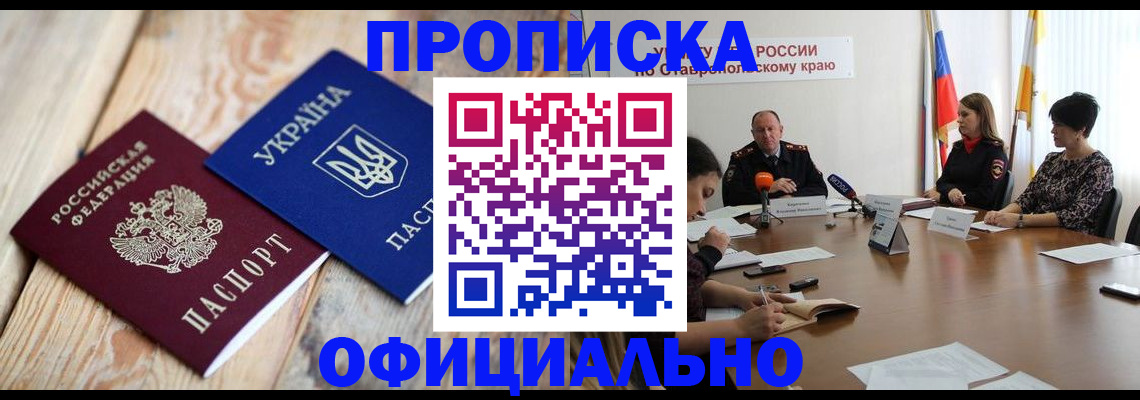 прописка ребенка в Сальске