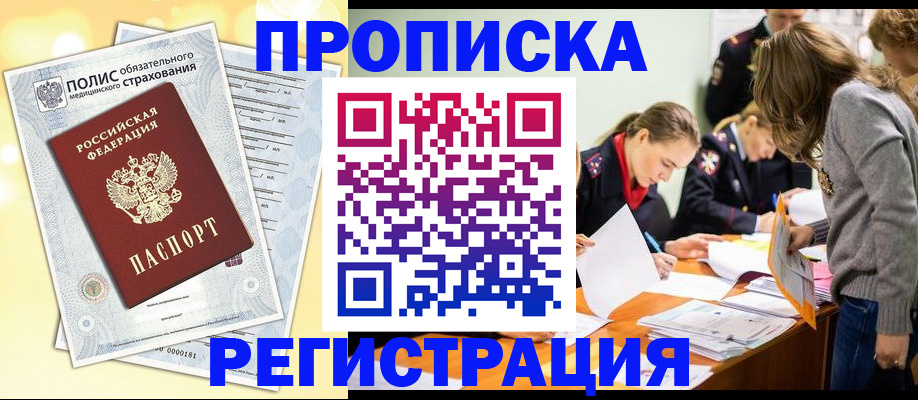 временная регистрация законно в Сальске